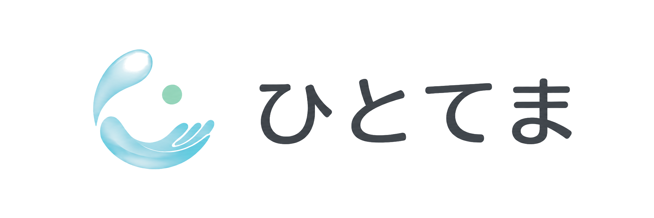 ひとてま